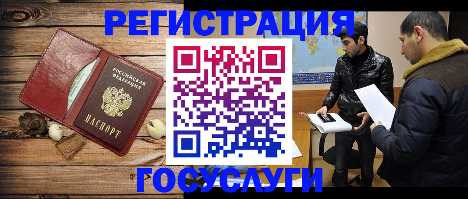 временная регистрация в Благовещенске