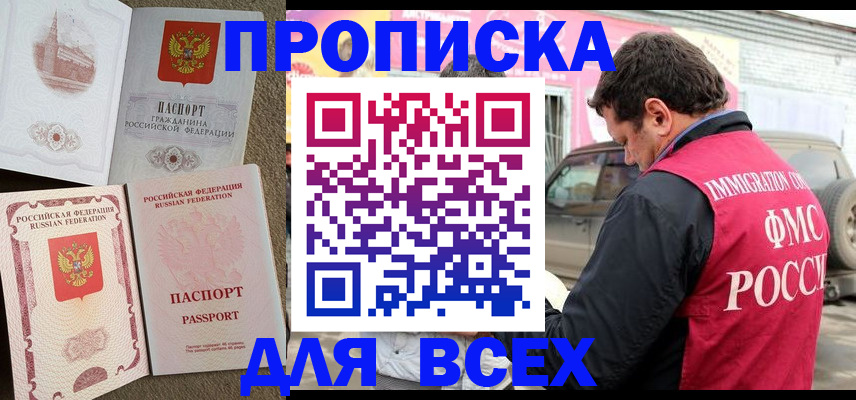 временная регистрация для всех в Благовещенске