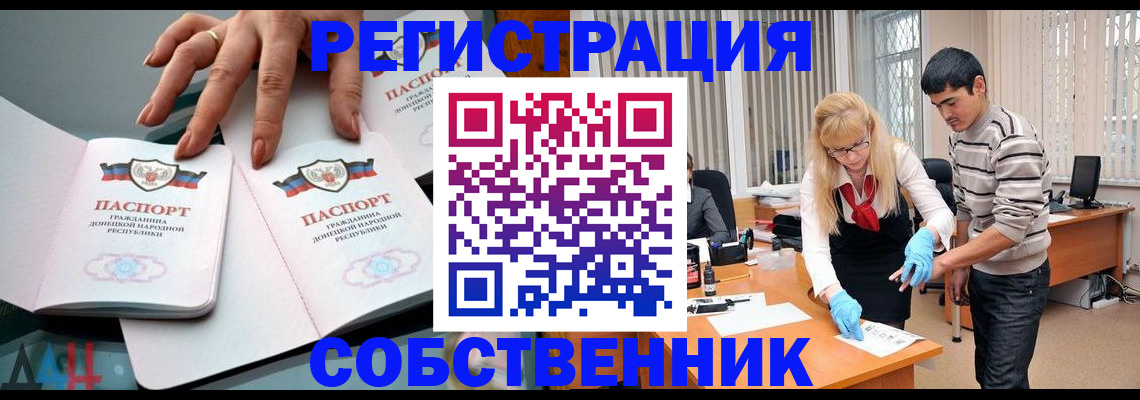 временная регистрация купить в Благовещенске