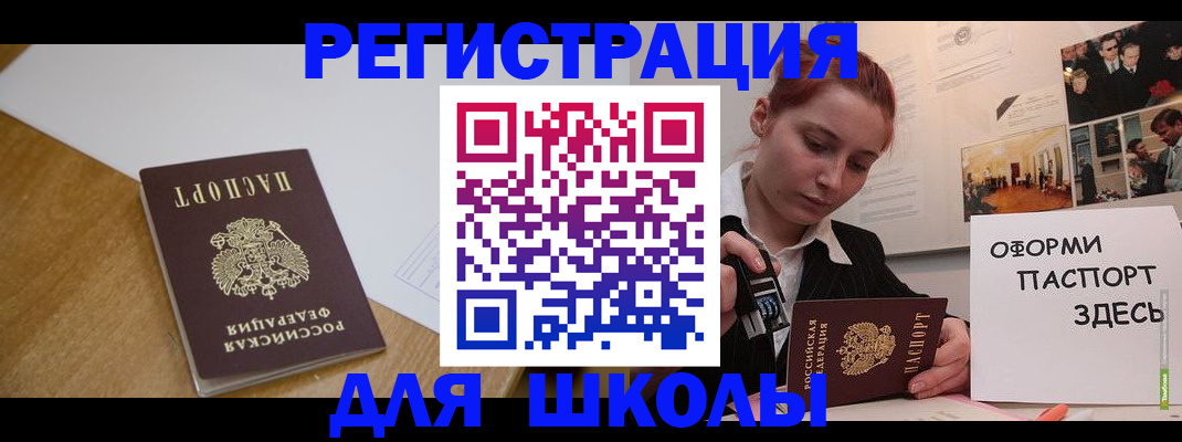 прописка паспорт в Благовещенске