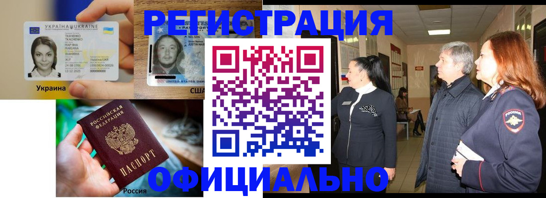 временная регистрация в Благовещенске